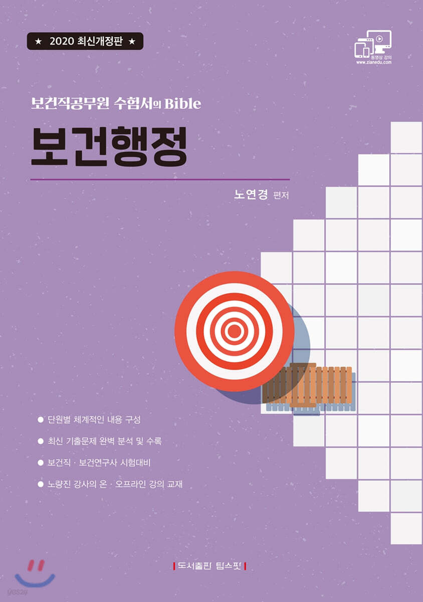 2020 보건행정