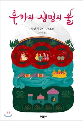 루카와 생명의 불