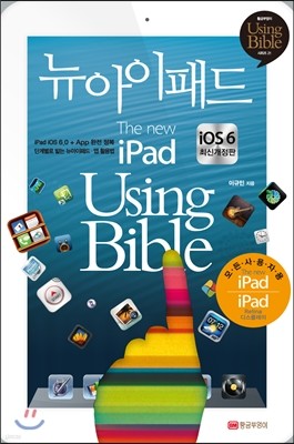 е ¡̺ The new iPad Using Bible