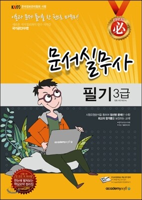 2013 필 문서실무사 3급 필기