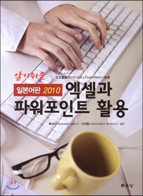 엑셀과 파워포인트 활용