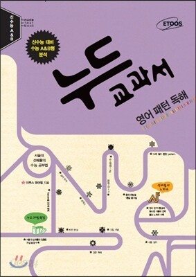 누드교과서 영어영역 영어 패턴 독해 (2013년)