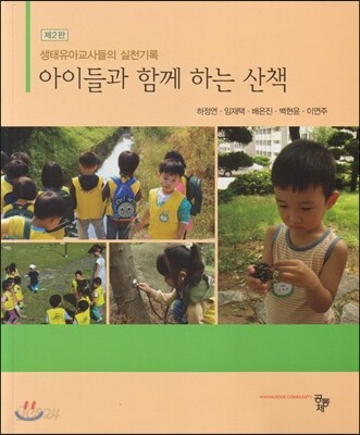 아이들과 함께 하는 산책