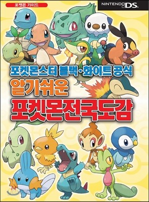 알기 쉬운 포켓몬 전국도감
