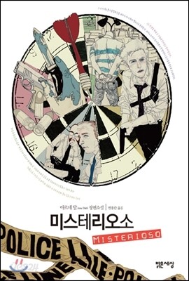 미스테리오소