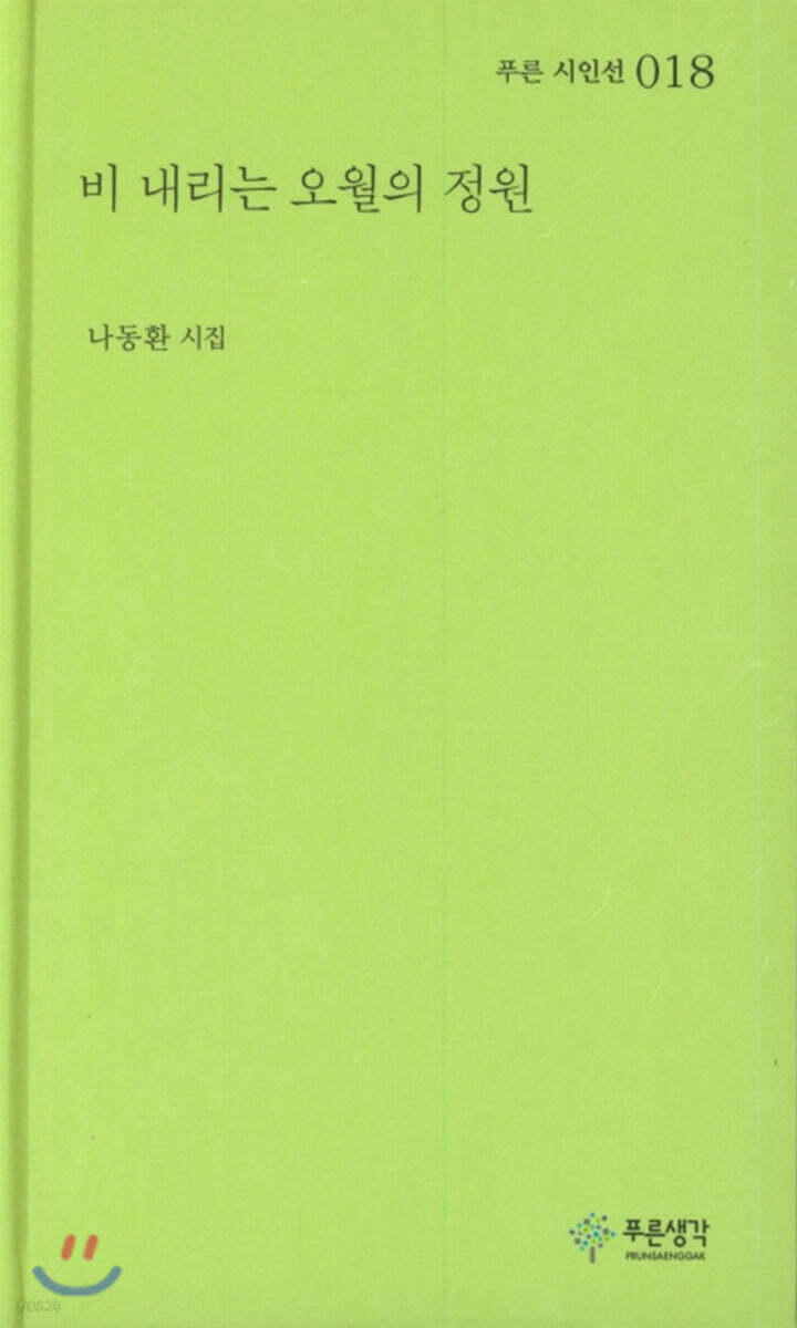 비 내리는 오월의 정원