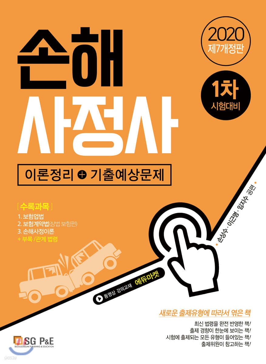 2020 손해사정사 1차 필기