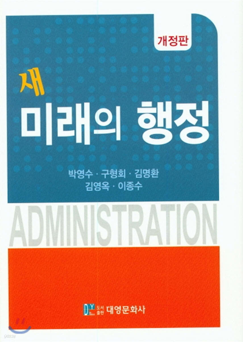 새 미래의 행정