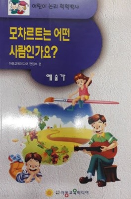 모짜르트는 어떤 사람인가요?