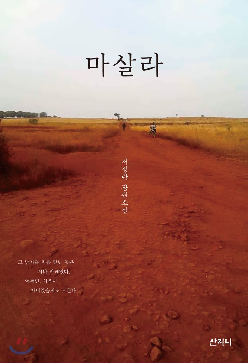 마살라
