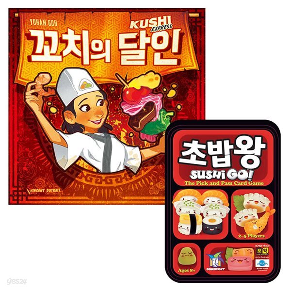 초밥왕+꼬치의달인 보드게임