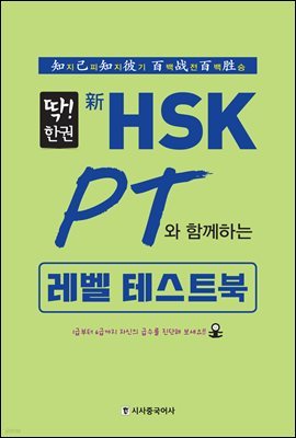 !ѱ  HSK PT Բϴ  ׽Ʈ ()