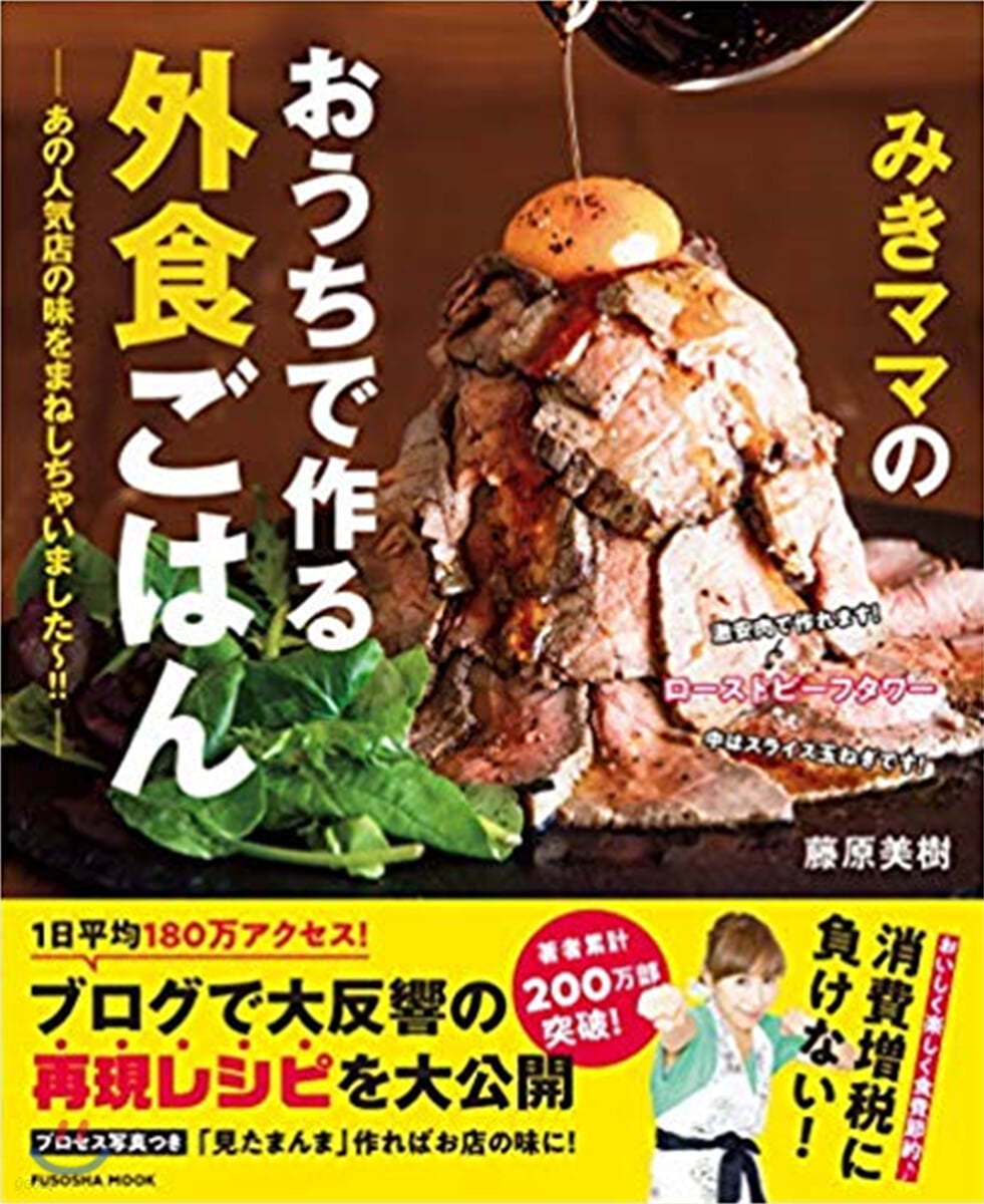 みきママのおうちで作る外食ごはん