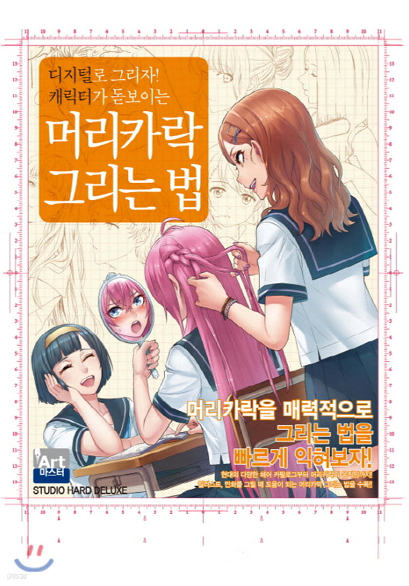 디지털로 그리자! 캐릭터가 돋보이는 머리카락 그리는 법