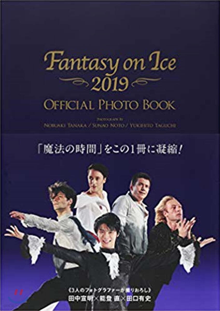 FANTASY ON ICE 2019 OFFICIAL PHOTO BOOK 