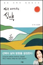 삶을 디자인하는 선택