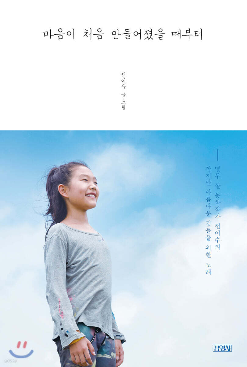 마음이 처음 만들어졌을 때부터