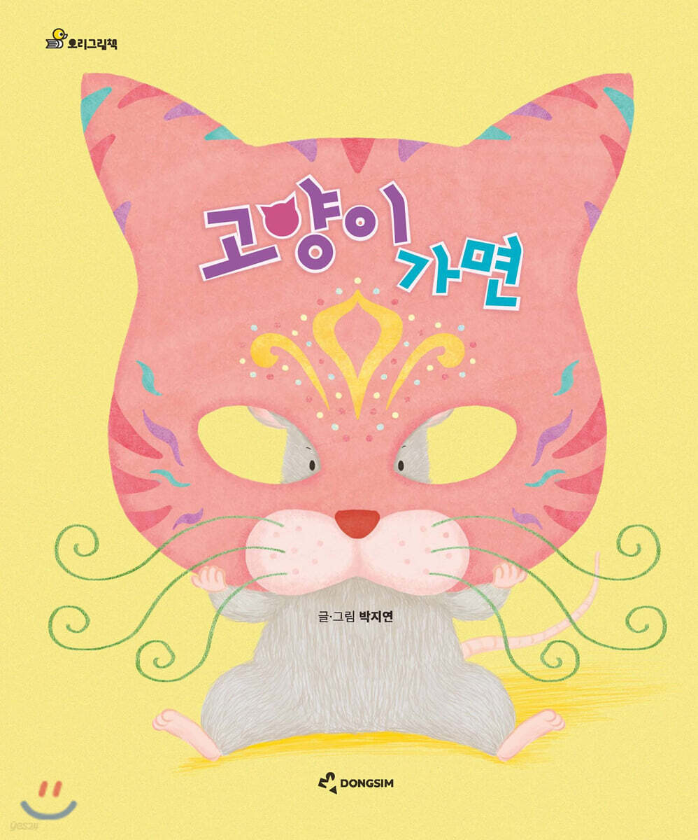 고양이 가면