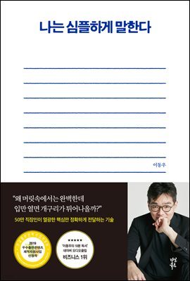 [5천원 페이백][대여] 나는 심플하게 말한다