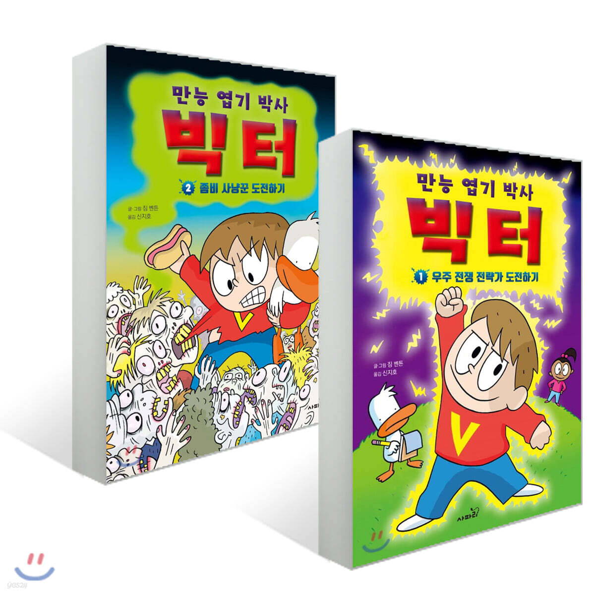 만능 엽기 박사 빅터 1~2권 세트