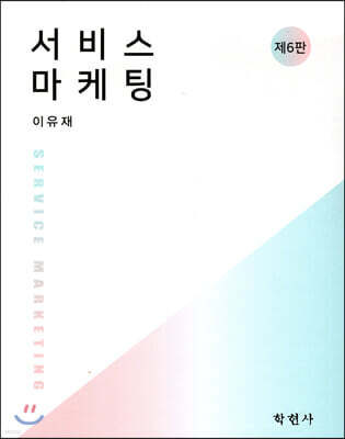 서비스 마케팅
