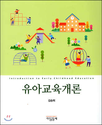 유아교육개론