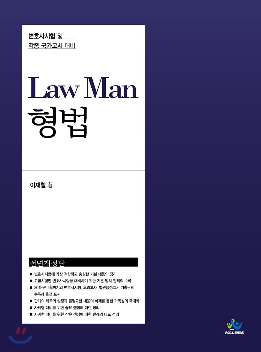 LawMan 형법