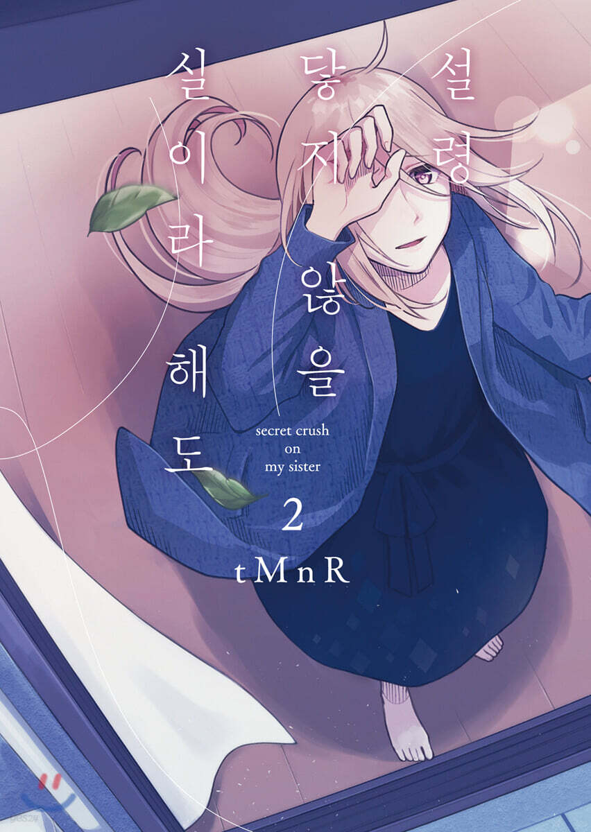 설령 닿지 않을 실이라 해도 2