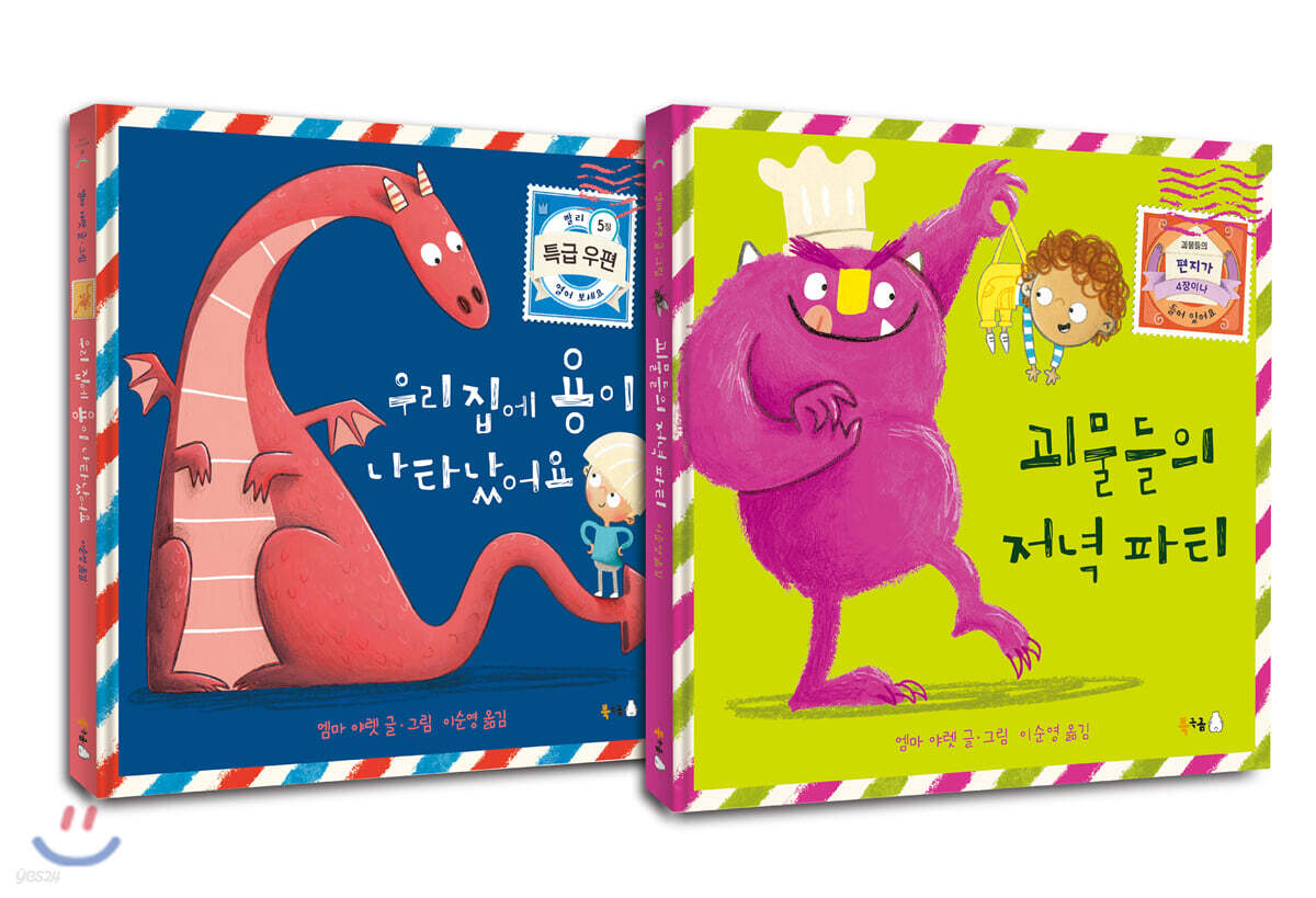 엠마 야렛 그림책 세트