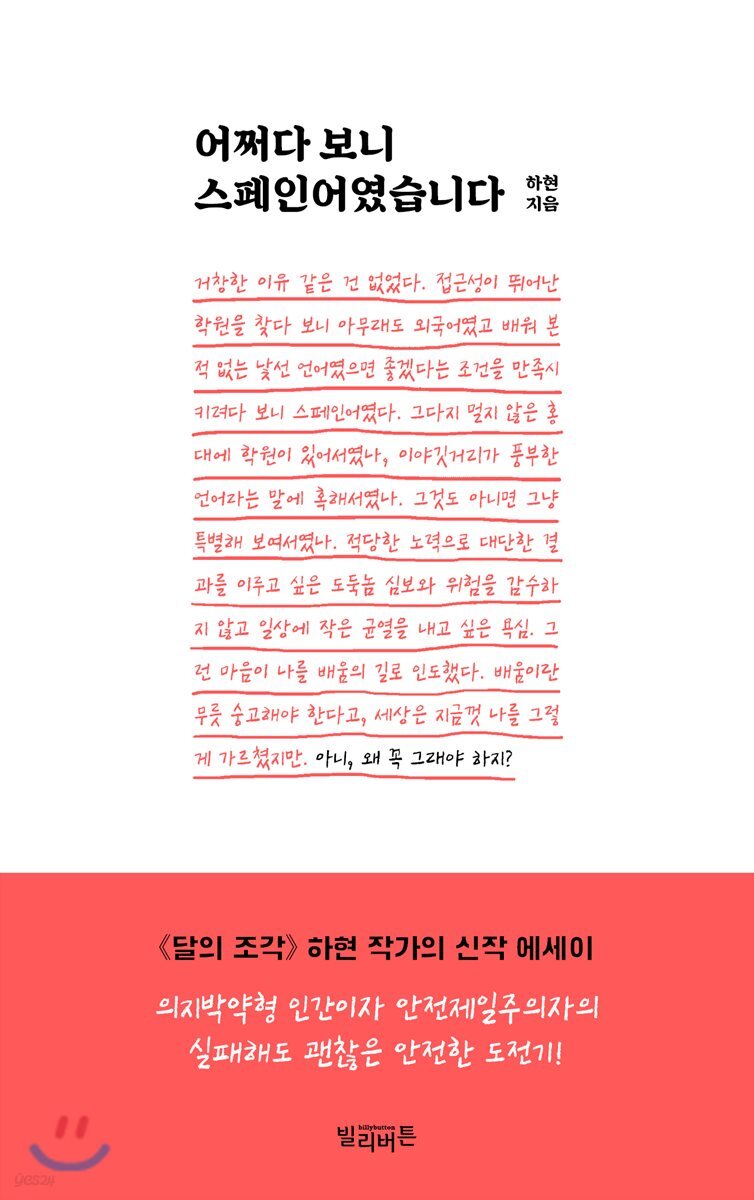 어쩌다 보니 스페인어였습니다