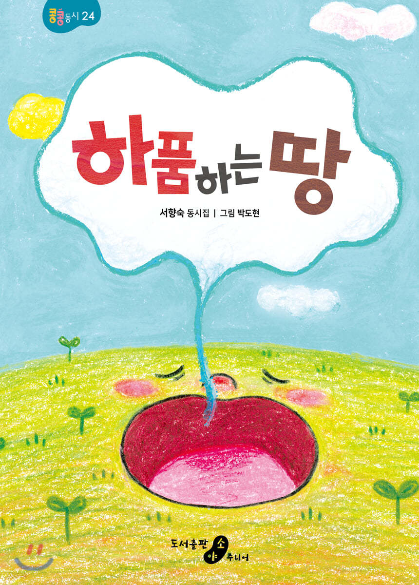 하품하는 땅