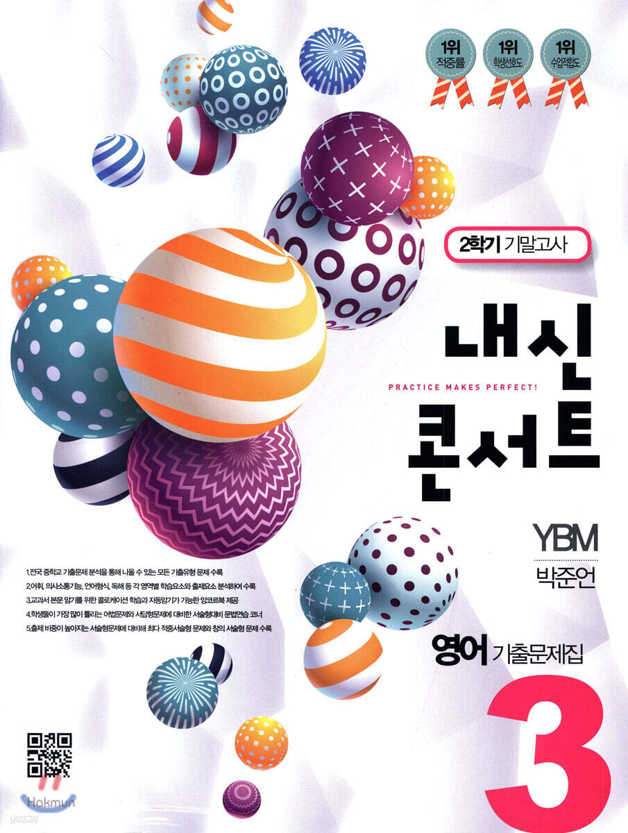 내신콘서트 중3 영어 기출문제집 2학기 기말고사 YBM 박준언 (2019년)