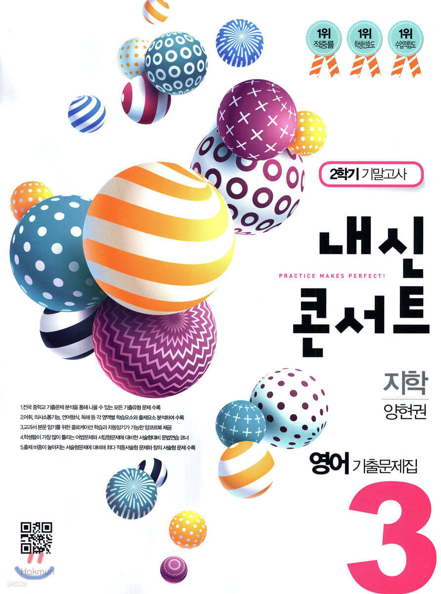 내신콘서트 중3 영어 기출문제집 2학기 기말고사 지학 양현권 (2019년)