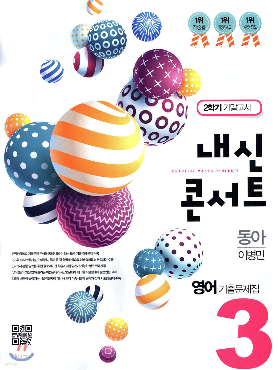 내신콘서트 중3 영어 기출문제집 2학기 기말고사 동아 이병민 (2019년)