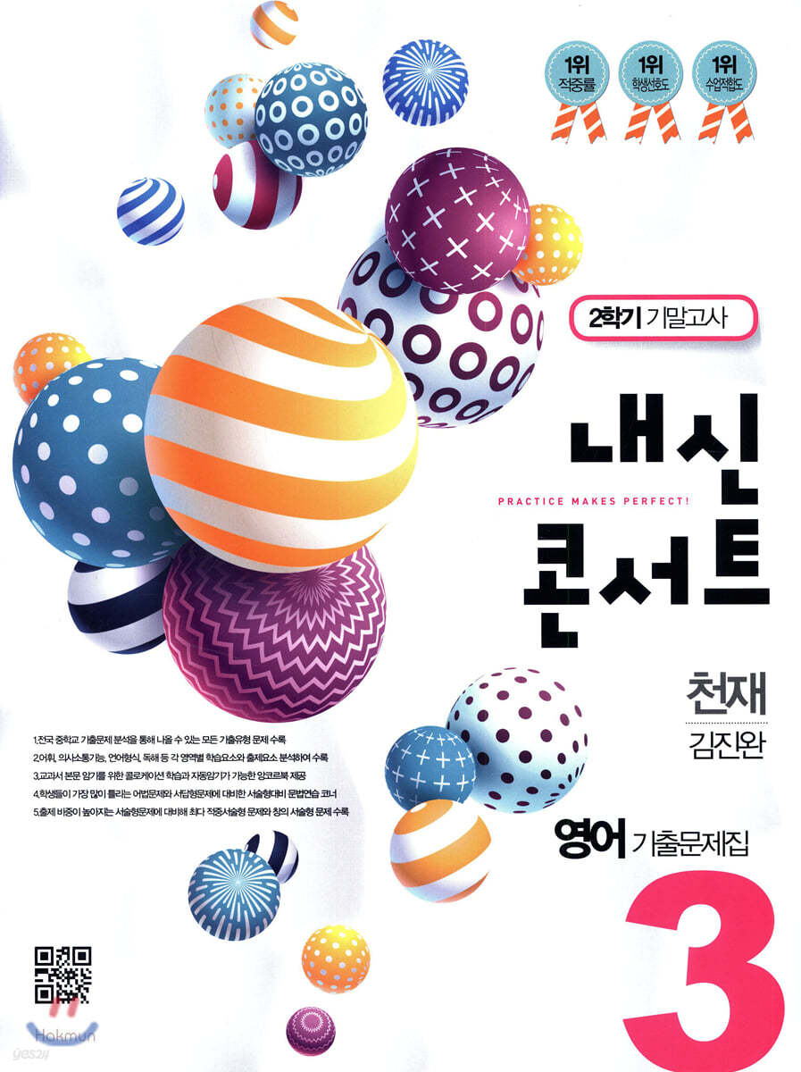 내신콘서트 중3 영어 기출문제집 2학기 기말고사 천재 김진완 (2019년)