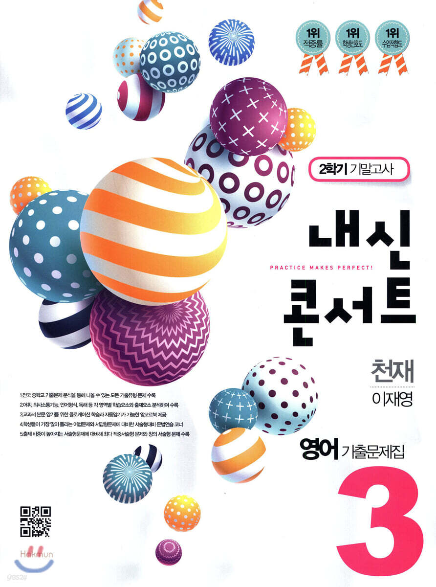 내신콘서트 중3 영어 기출문제집 2학기 기말고사 천재 이재영 (2019년)