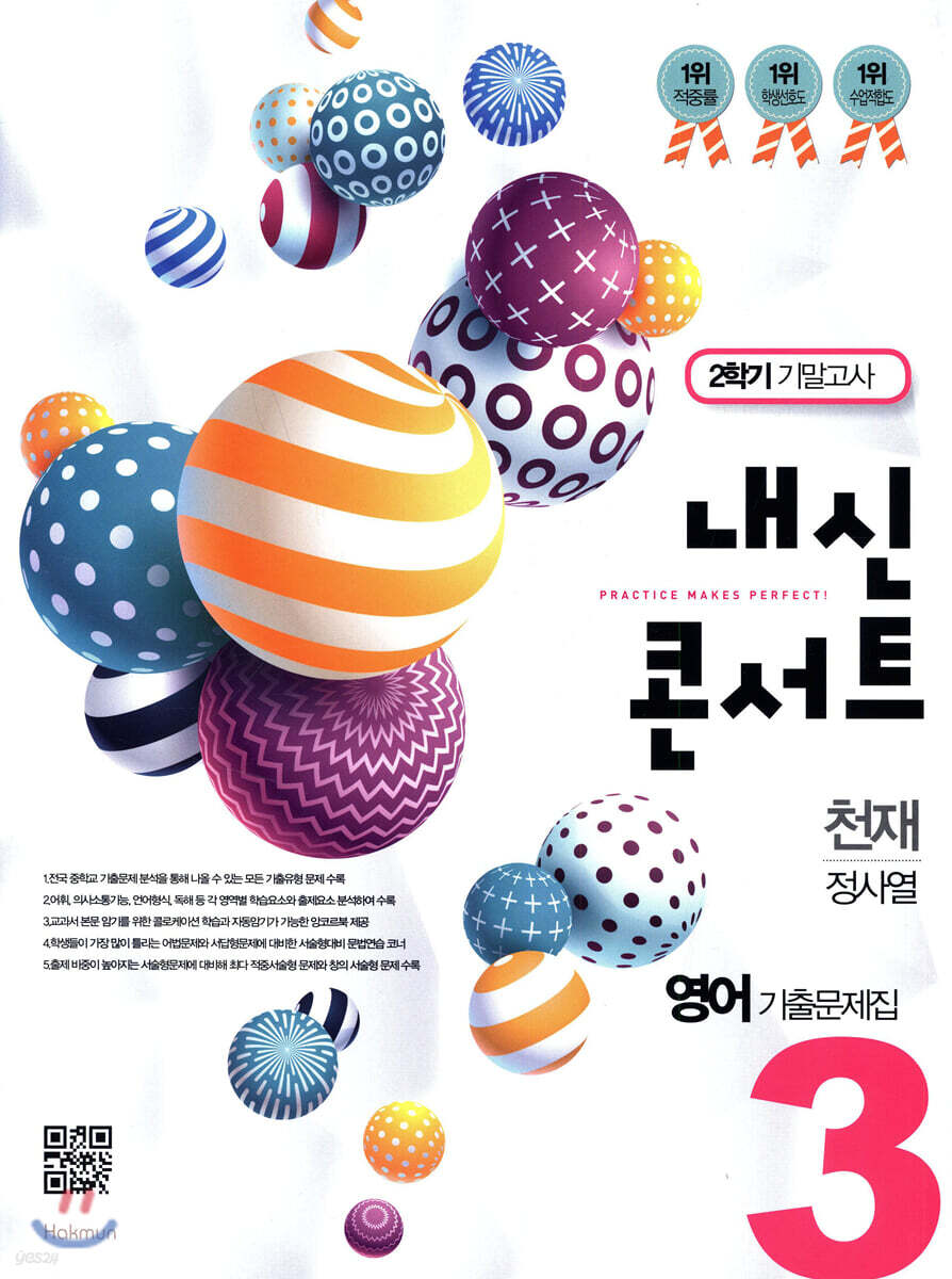 내신콘서트 중3 영어 기출문제집 2학기 기말고사 천재 정사열 (2019년)