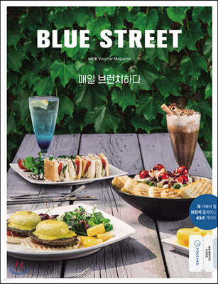 블루스트리트 (BLUE STREET)  (계간) : Vol.9-매일 브런치하다 [2019] 