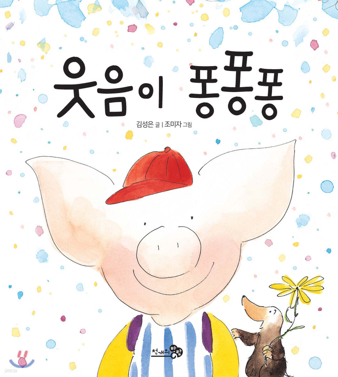 웃음이 퐁퐁퐁 (빅북)