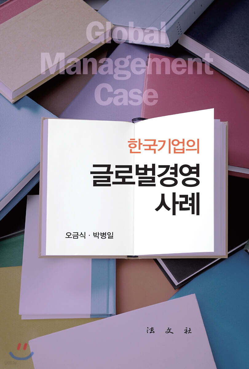 한국기업의 글로벌 경영사례