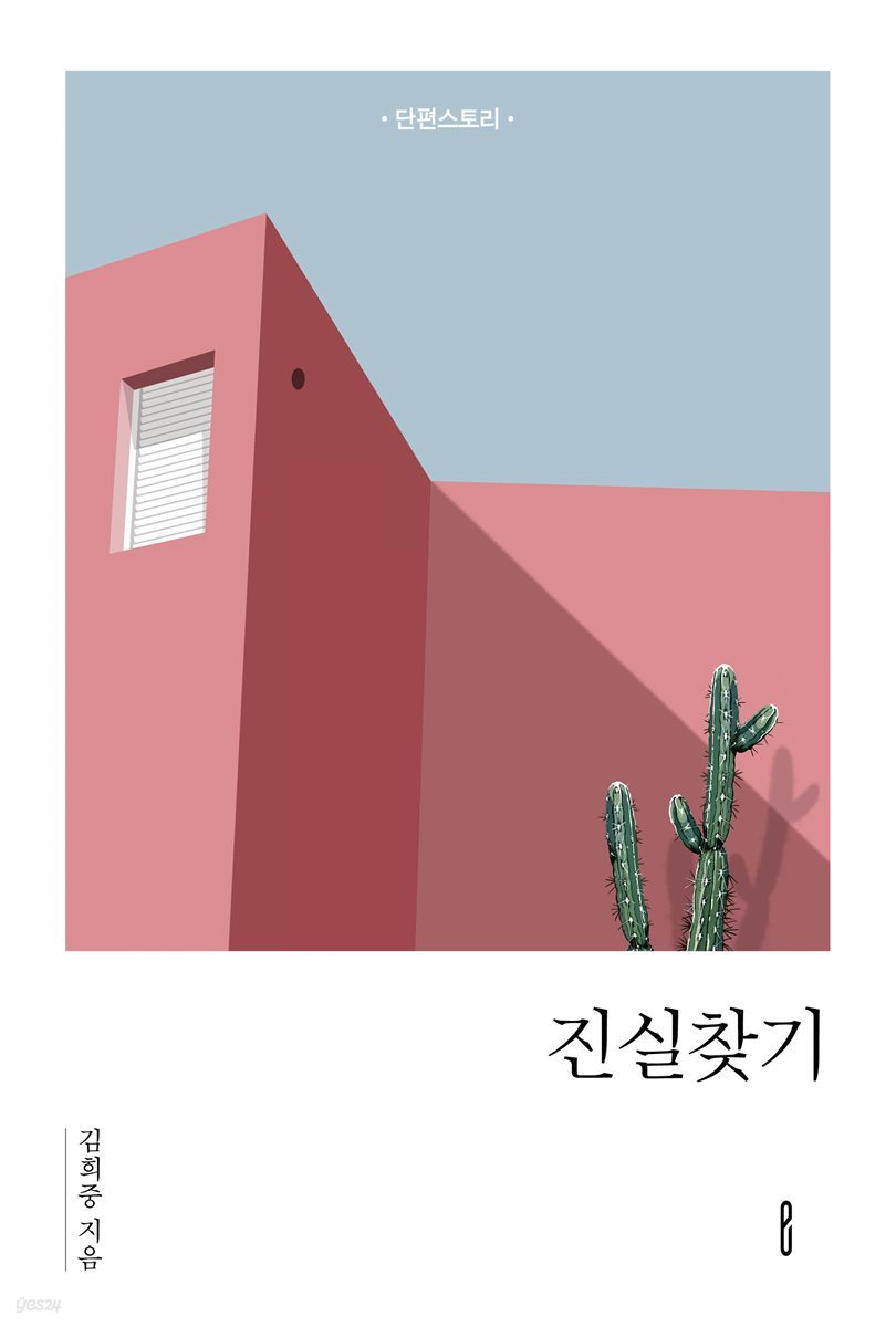 진실찾기