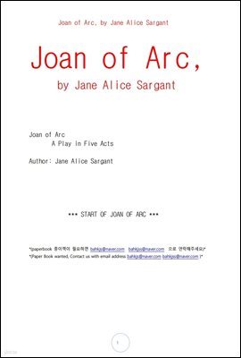 ܴٸũ (Joan of Arc, by Jane Alice Sargant)