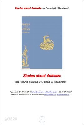 그림이 들어있는 동물들의 이야기 (Stories about Animals: with Pictures to Match by Francis C. Woodworth)