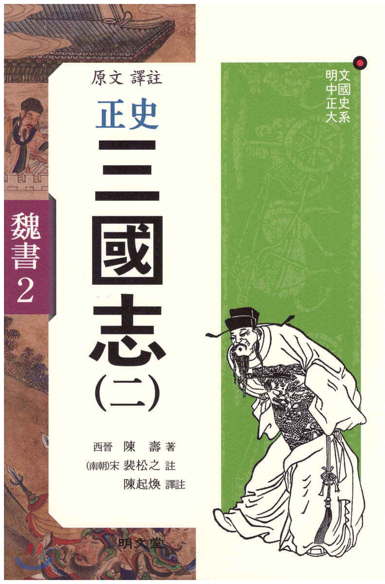 정사 삼국지 2