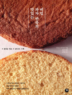 맛있는 과자 반죽의 비밀