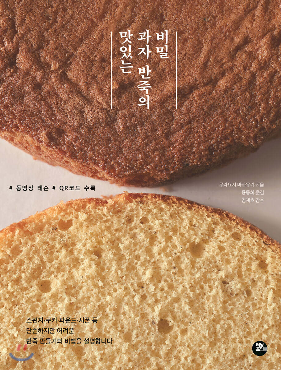 맛있는 과자 반죽의 비밀