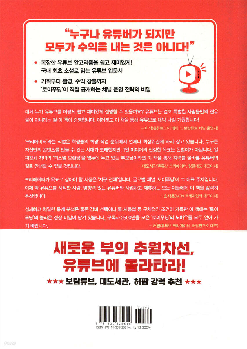 나의 첫 유튜브 프로젝트 | 토이푸딩 | 다산북스 - 예스24