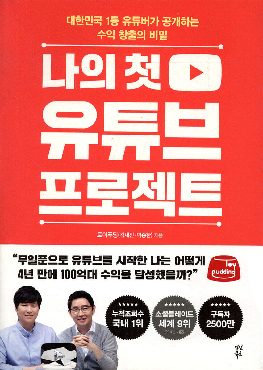 나의 첫 유튜브 프로젝트