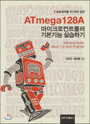 ATmega128A ũƮѷ ⺻ ǽϱ