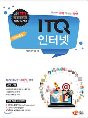 ITQ 인터넷